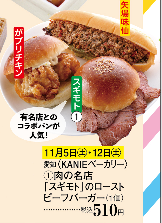 こちらは12(土)限定！